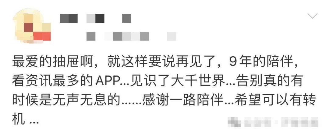 突然宣布：关停！网友：暴露年龄了……