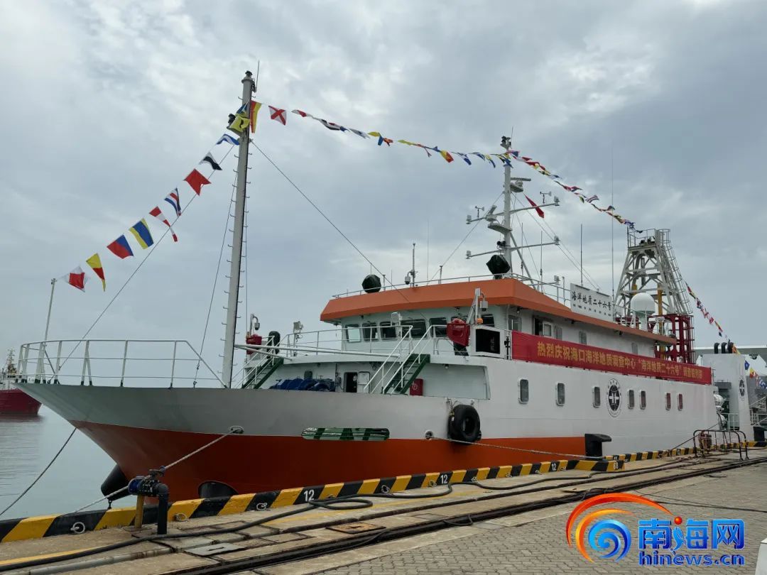 我国首艘!海岛(礁)综合地质调查船落户海南 我国首艘!海岛(礁)综合地质调查船落户海南
