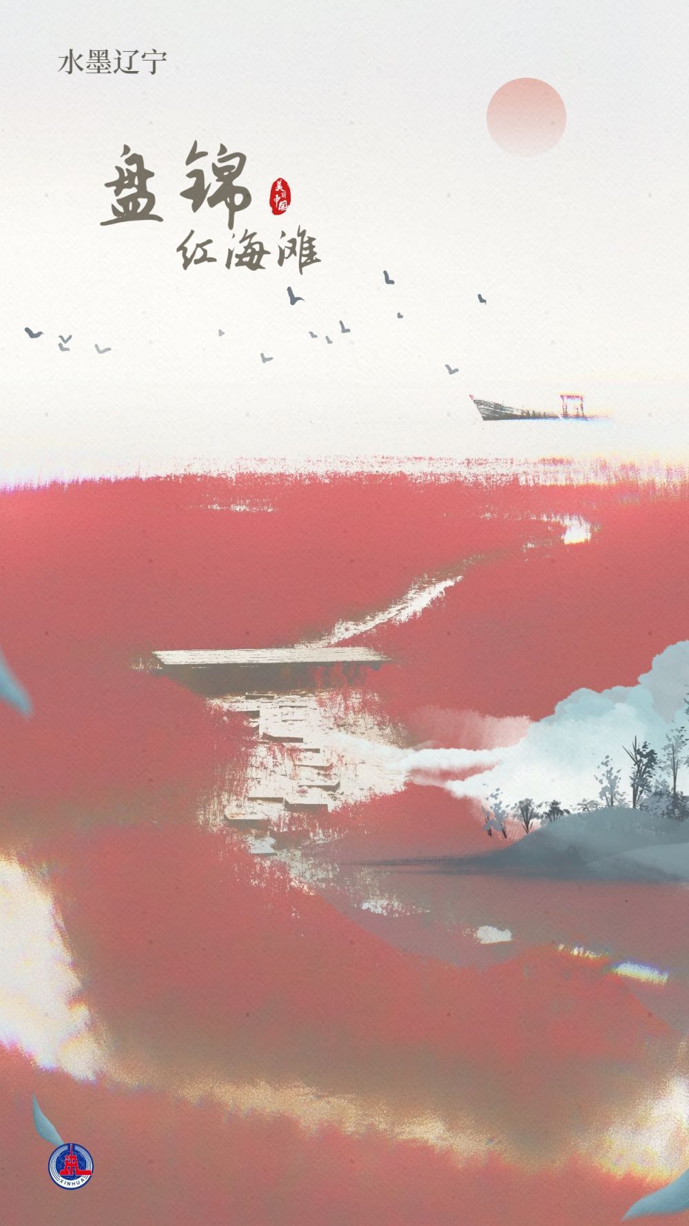 文化中国行丨水墨辽宁：当中国画遇上山水辽宁