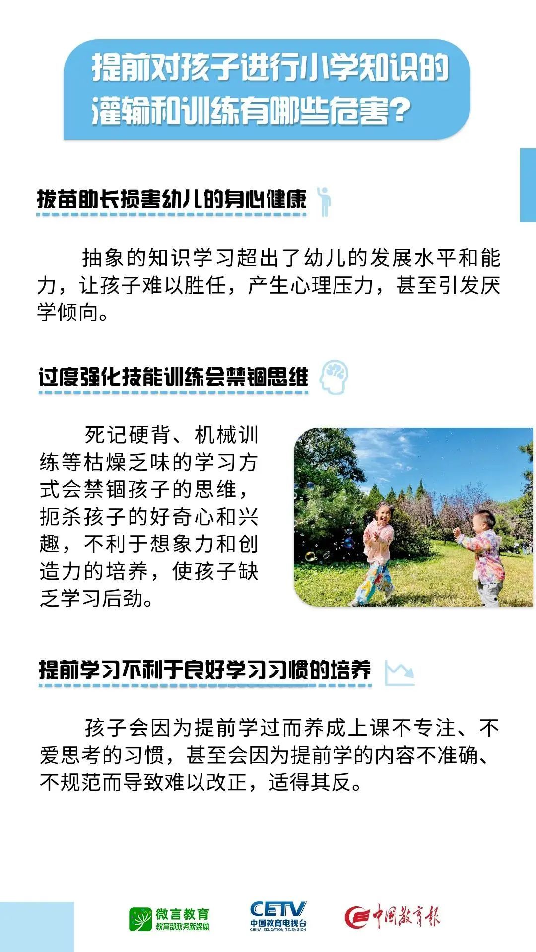 家长请收藏！教育部科学育儿指南全放送→