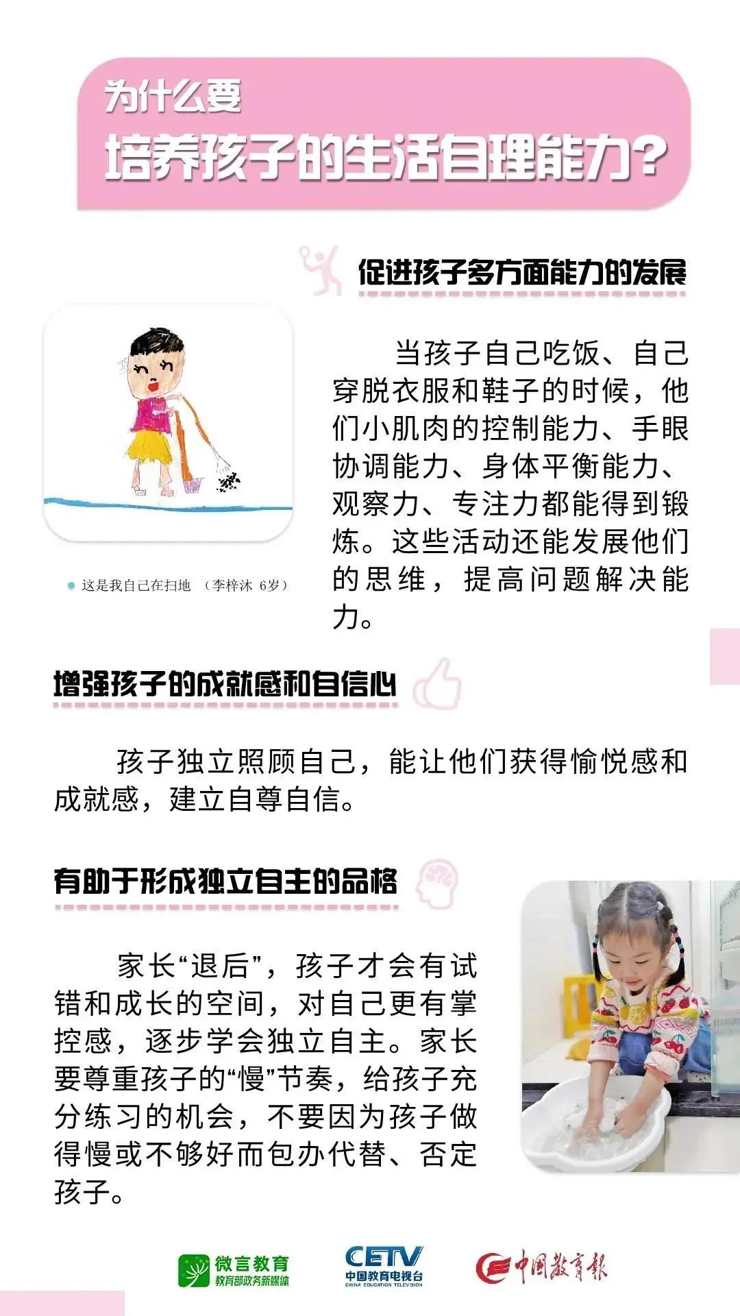 家长请收藏！教育部科学育儿指南全放送→