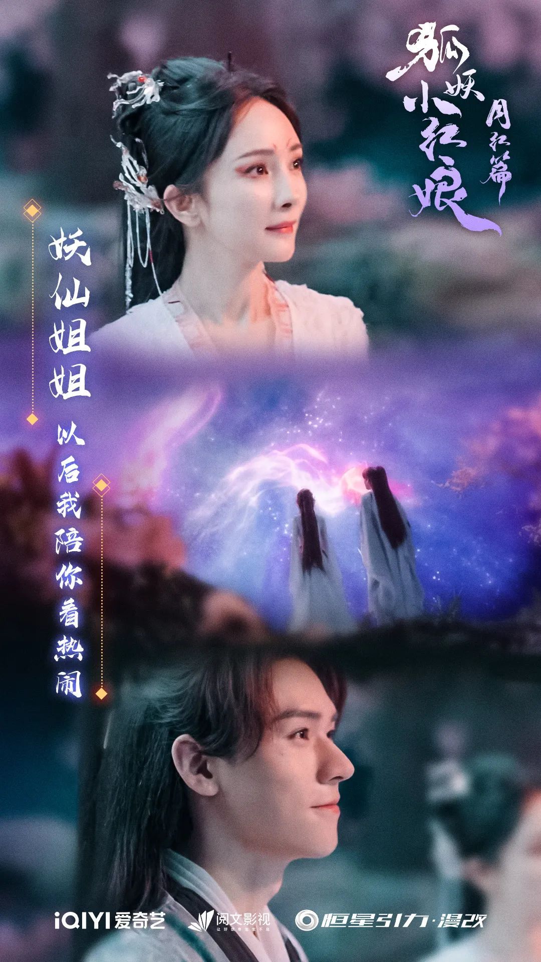 《狐妖小红娘·月红篇》初评：顶流搞定了，剧本就不管了？