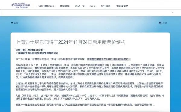 上海迪士尼乐园门票结构再度调整！将分六级，475元至799元不等