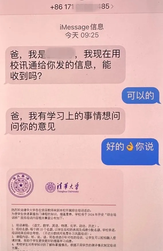 30万保送清华名额有限？都是套路！