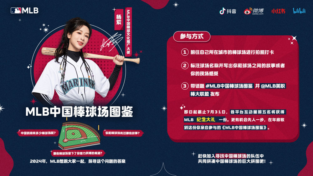 《MLB中国棒球场图鉴》将于年内正式发布