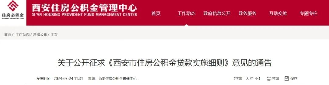 事关个人住房贷款!陕西发布最新政策 事关个人住房贷款!陕西发布最新政策