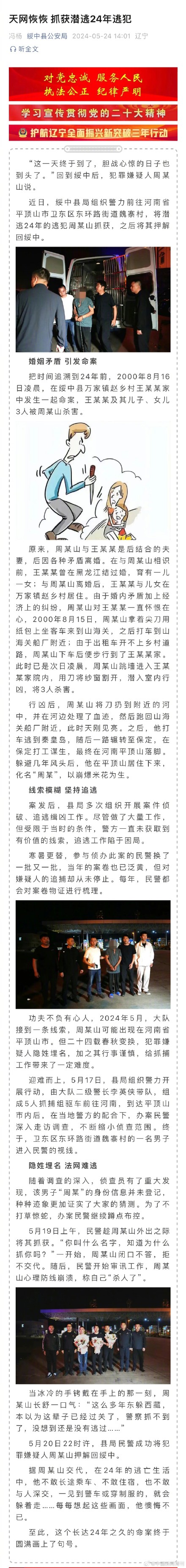 男子杀害前妻及其子女逃亡24年后被抓获