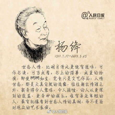 今天,重读经典,缅怀杨绛 今天,重读经典,缅怀杨绛