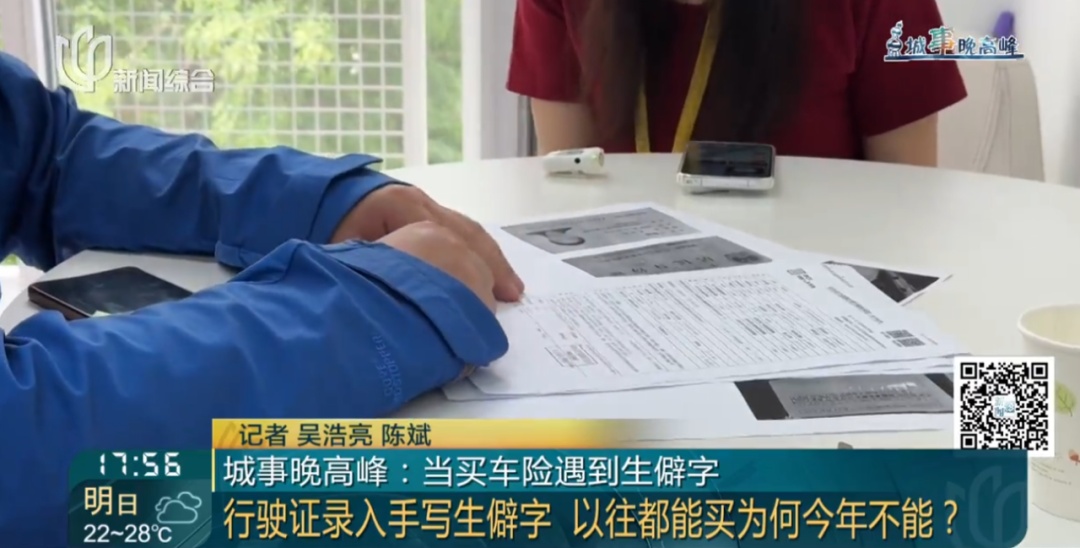 沪一女子崩溃！都是名字惹的祸…网友：真别这样取