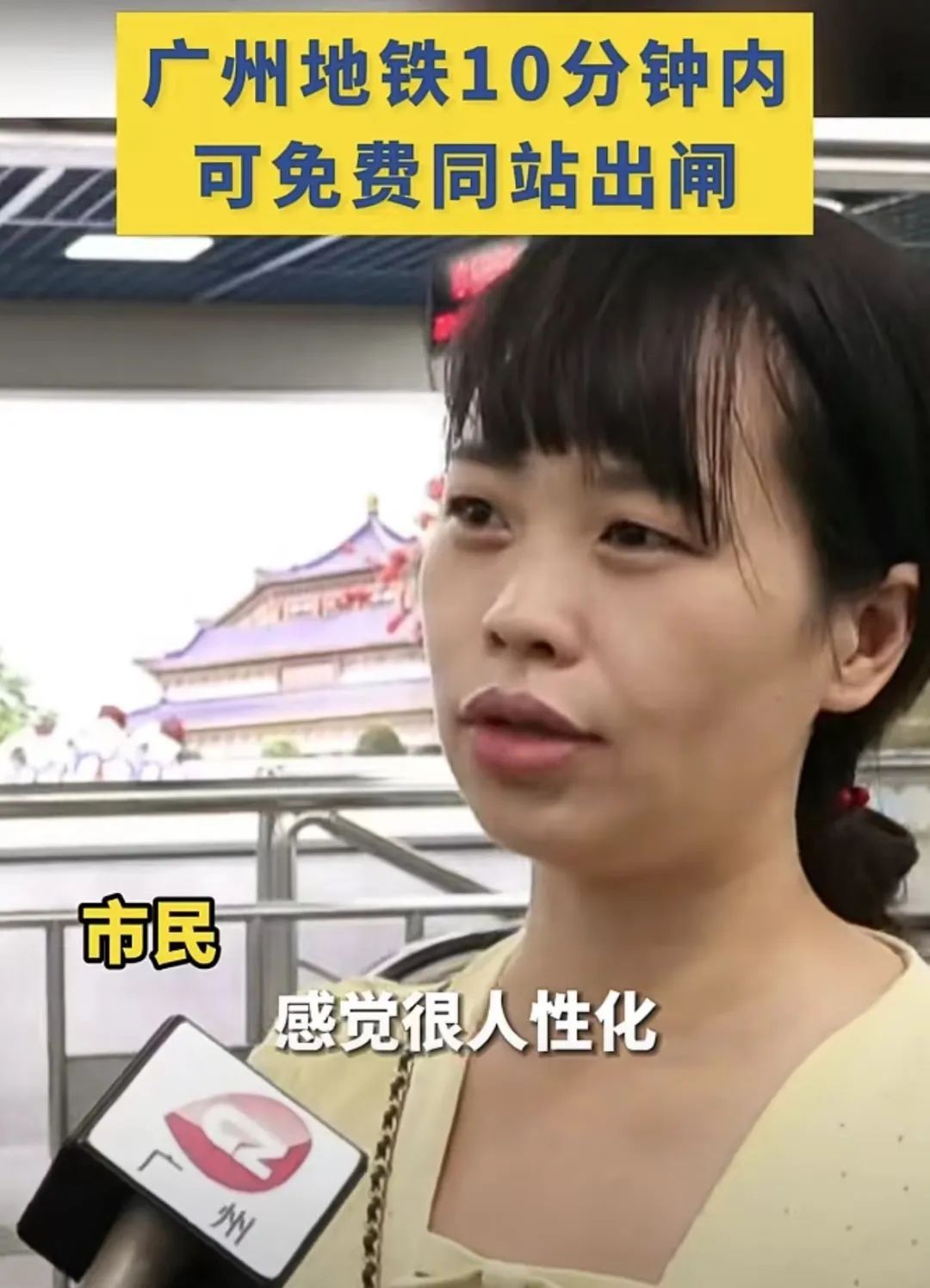 广州地铁明确：10分钟内免费！