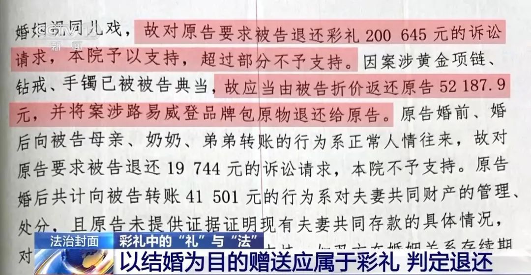转账“1314”属于彩礼吗?法院直播“退还彩礼”的背后 转账“1314”属于彩礼吗?法院直播“退还彩礼”的背后