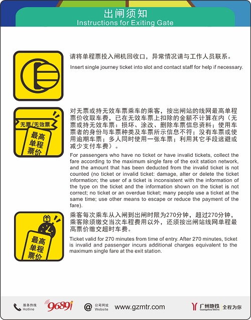 广州地铁明确：10分钟内免费！