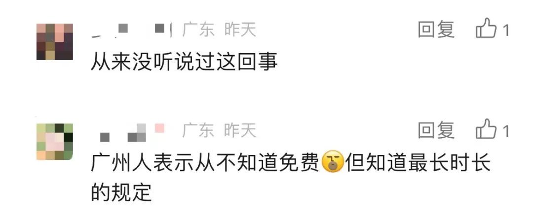 广州地铁明确：10分钟内免费！