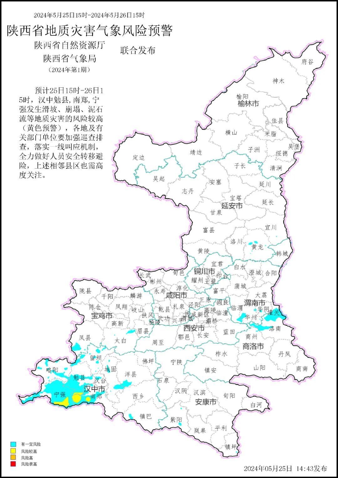 注意防范！陕西发布山洪、地质灾害预警