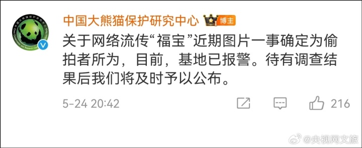 确认遭偷拍!官方回应:已报警 确认遭偷拍!官方回应:已报警