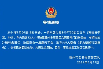 警方通报江西赣州公交坠落事故
