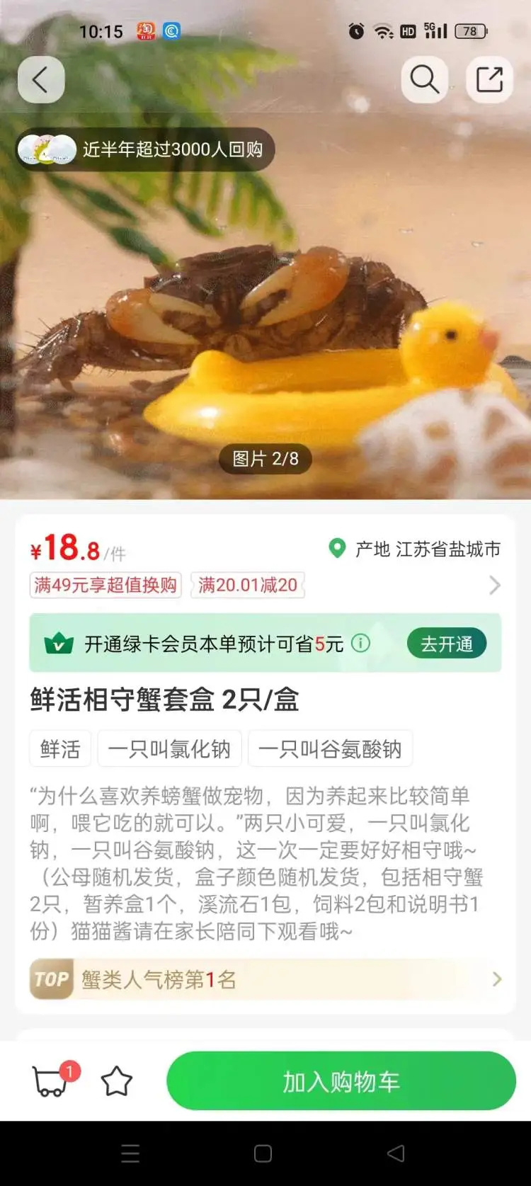 突然爆火！很多人蹲守多天，生鲜平台可以买“宠物”了？