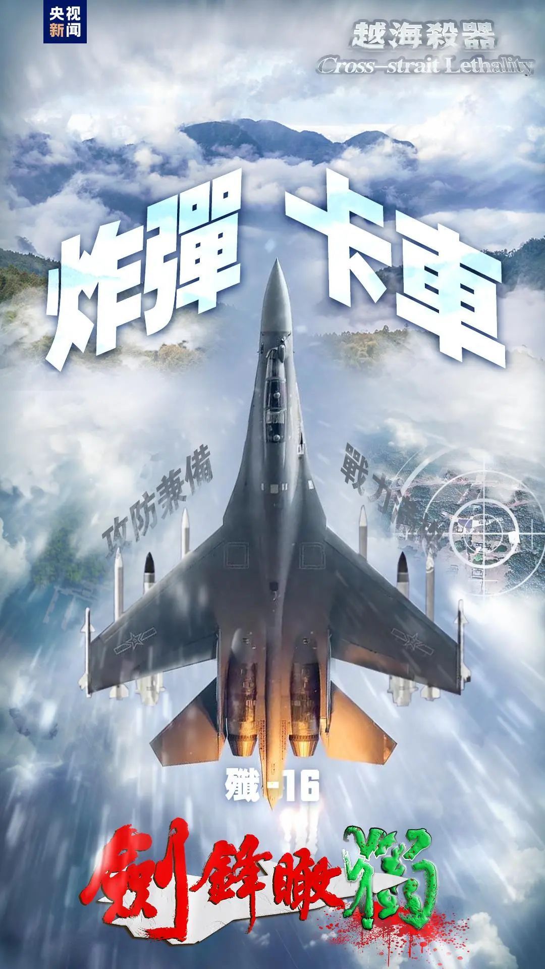 悉数亮相!“联合利剑—2024A”演习主要装备一览 悉数亮相!“联合利剑—2024A”演习主要装备一览