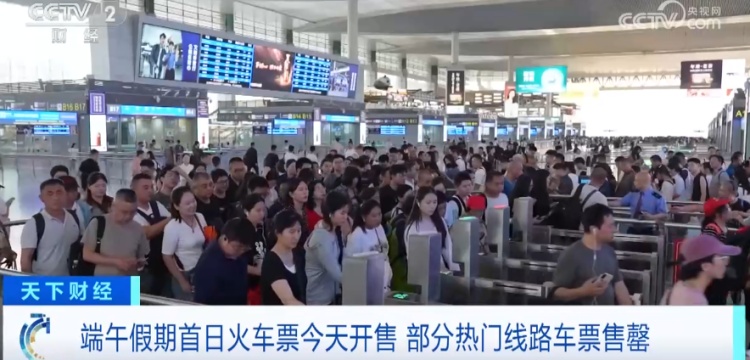 今日开售！多趟热门线路车次已售罄 这个假期你准备去哪儿？