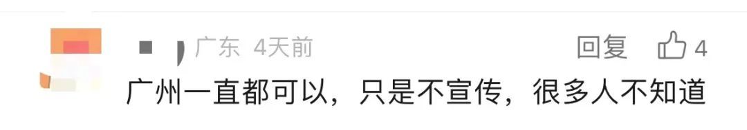 广州地铁明确：10分钟内免费！