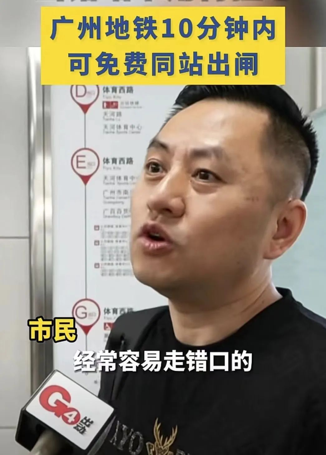 广州地铁明确：10分钟内免费！