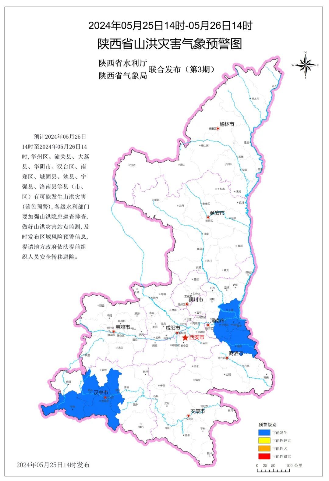 注意防范！陕西发布山洪、地质灾害预警
