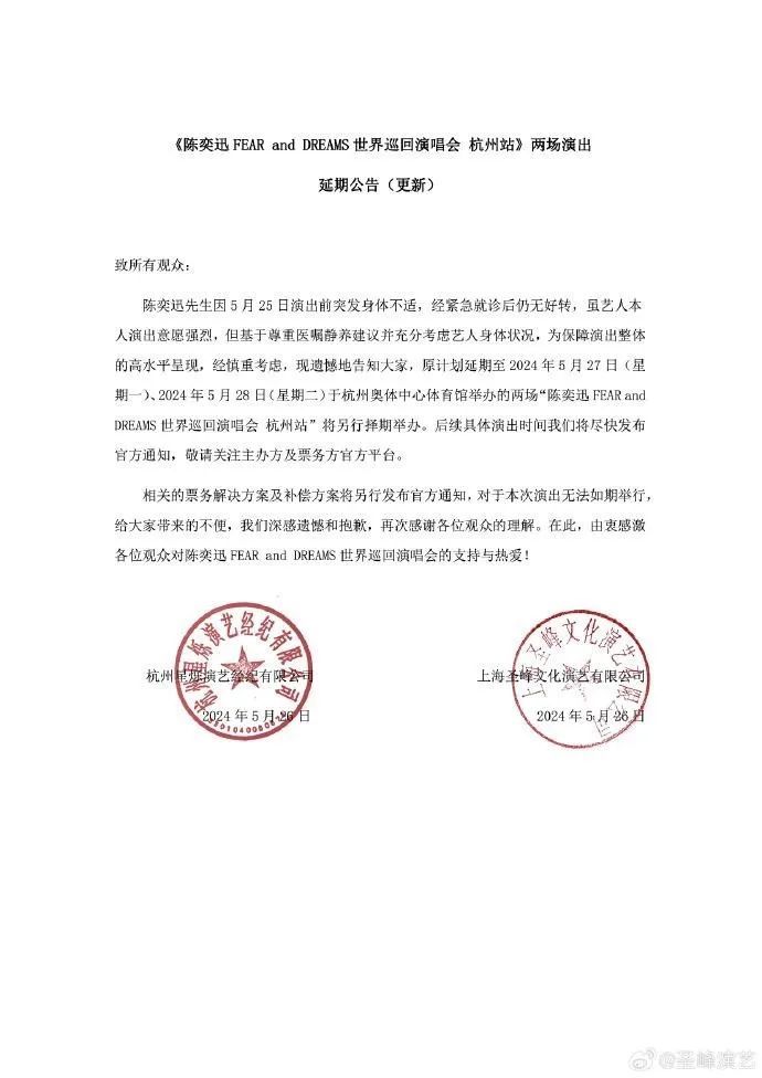 又延期了！陈奕迅再道歉……