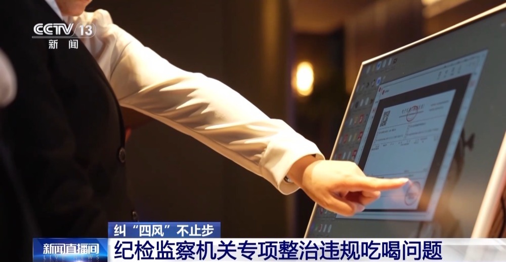 还敢“吃”心不改？纪检监察机关专项整治违规吃喝问题