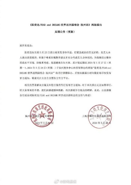 陈奕迅杭州演唱会再延期 陈奕迅杭州演唱会再延期