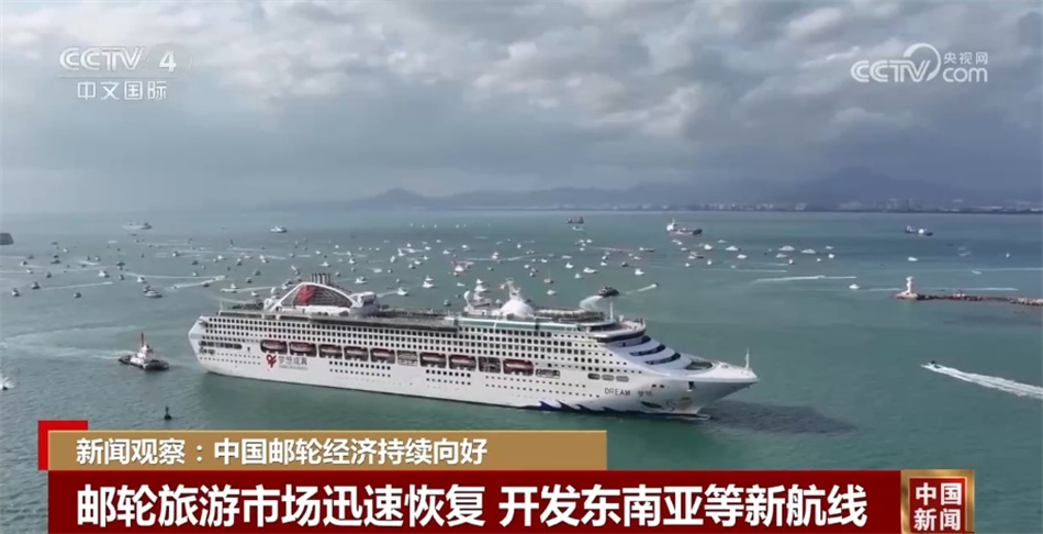 透过数据看中国邮轮经济持续向好 新的经济增长点展现“勃勃生机” 透过数据看中国邮轮经济持续向好 新的经济增长点展现“勃勃生机”