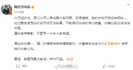 陈奕迅杭州演唱会再延期 陈奕迅杭州演唱会再延期