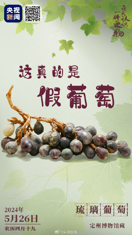 不可思议!这串烂葡萄竟是古人用玻璃吹的 不可思议!这串烂葡萄竟是古人用玻璃吹的