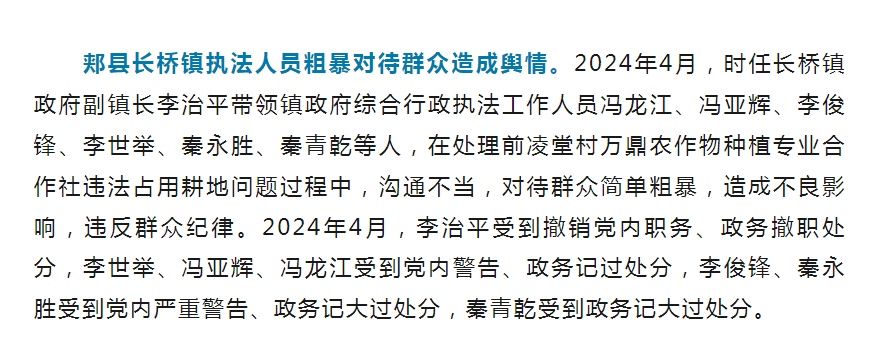 多名执法人员与村民冲突，一副镇长被撤职
