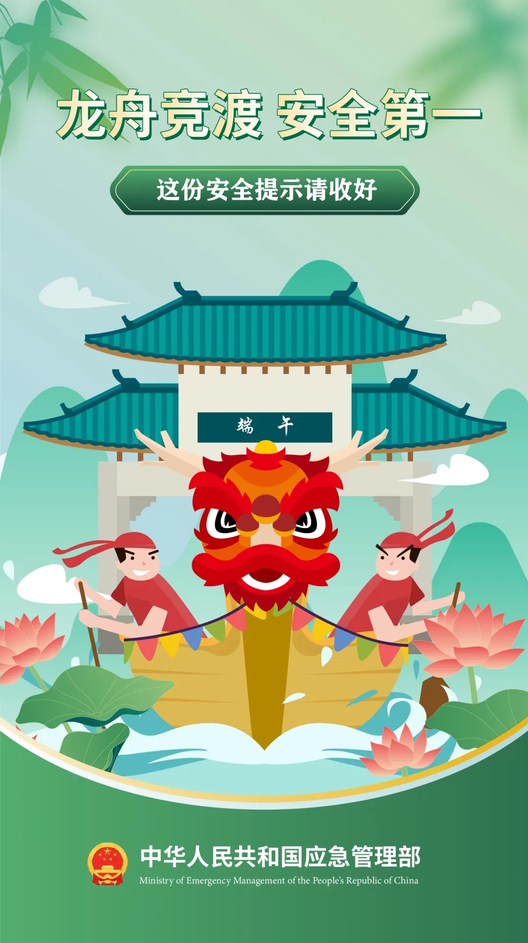 端午临近,千万注意! 端午临近,千万注意!