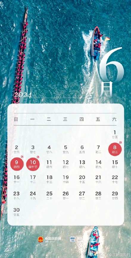2024年下半年放假安排来了!今年还有这些假期→ 2024年下半年放假安排来了!今年还有这些假期→