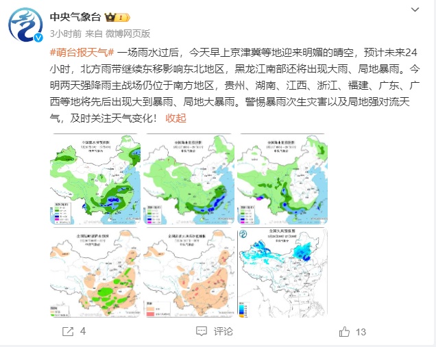 刚刚!台风“艾云尼”生成!福建暴雨预警! 刚刚!台风“艾云尼”生成!福建暴雨预警!