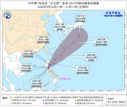 今年第1号台风“艾云尼”生成