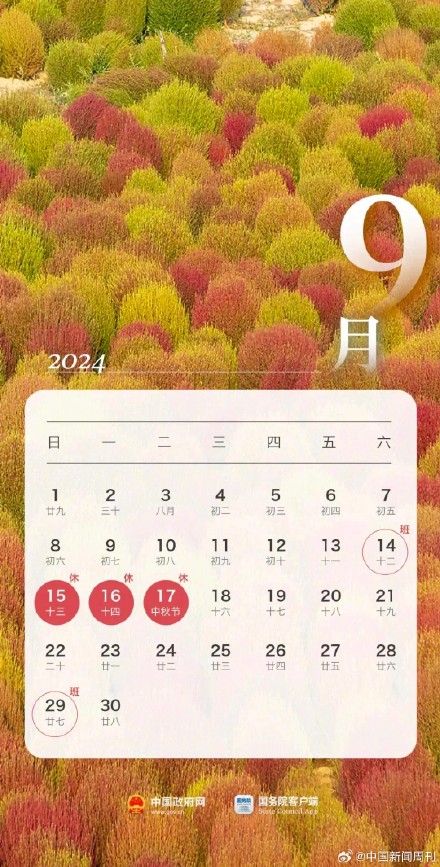 2024年下半年放假安排来了!今年还有这些假期→ 2024年下半年放假安排来了!今年还有这些假期→