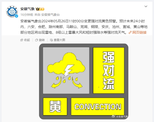 安徽刚刚预警！24小时内有强对流天气！