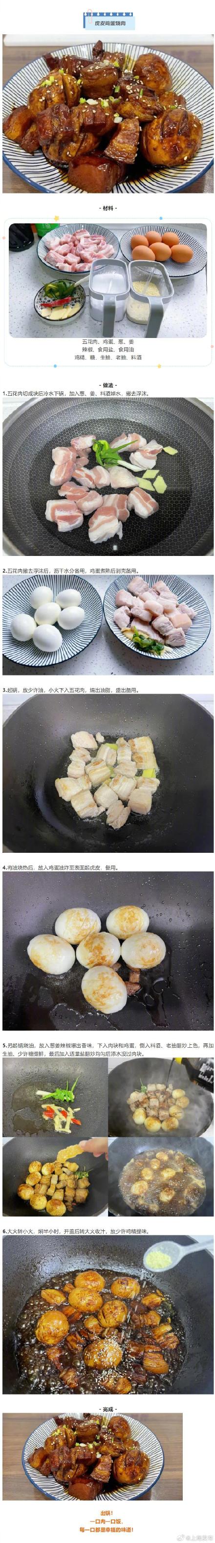 这道菜鲜香入味一不小心就吃多!虎皮鸡蛋烧肉是先吃肉还是先吃蛋? 这道菜鲜香入味一不小心就吃多!虎皮鸡蛋烧肉是先吃肉还是先吃蛋?