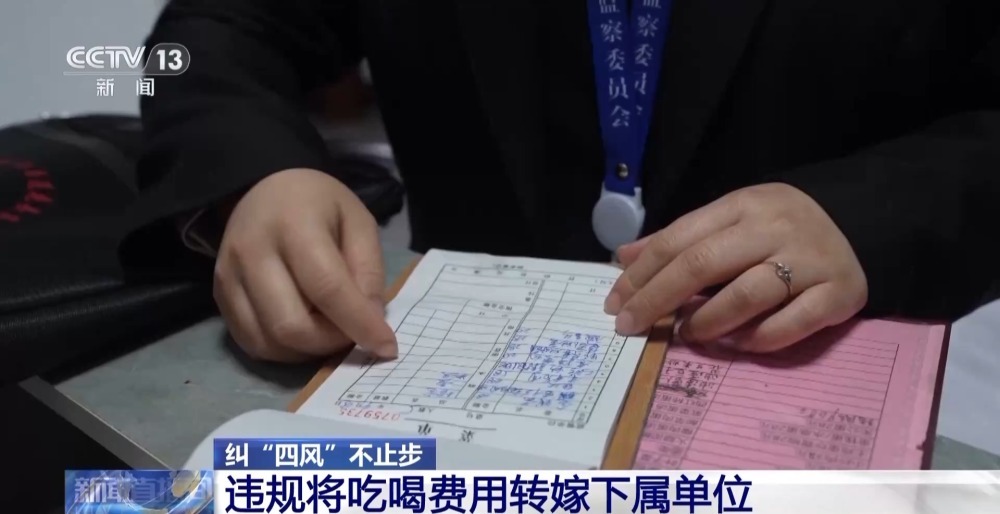 还敢“吃”心不改？纪检监察机关专项整治违规吃喝问题