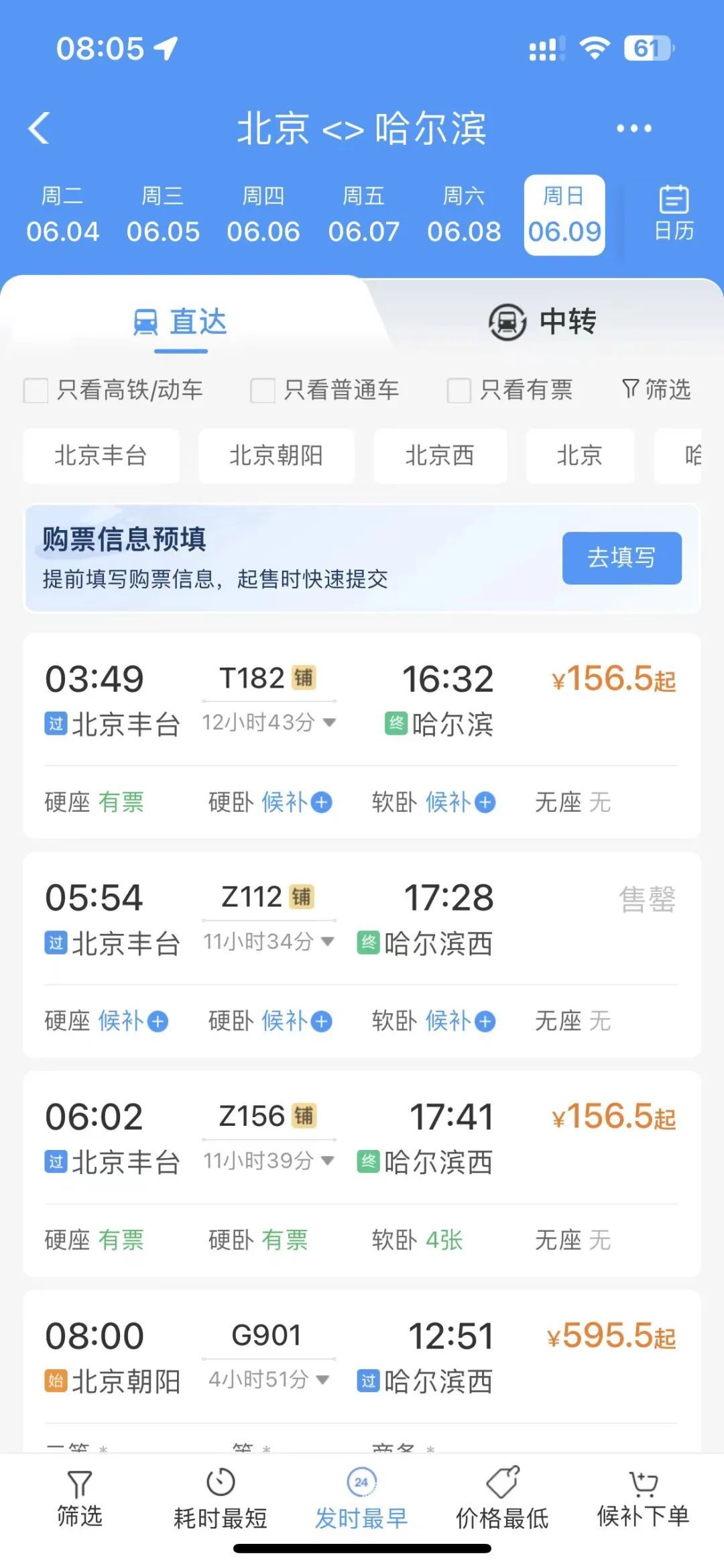 多趟热门线路车票已售罄！