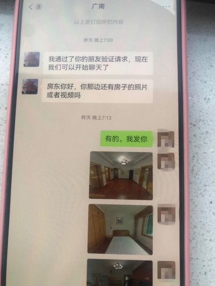 房东请注意！警惕“完美租客”骗局！有人差点损失130万