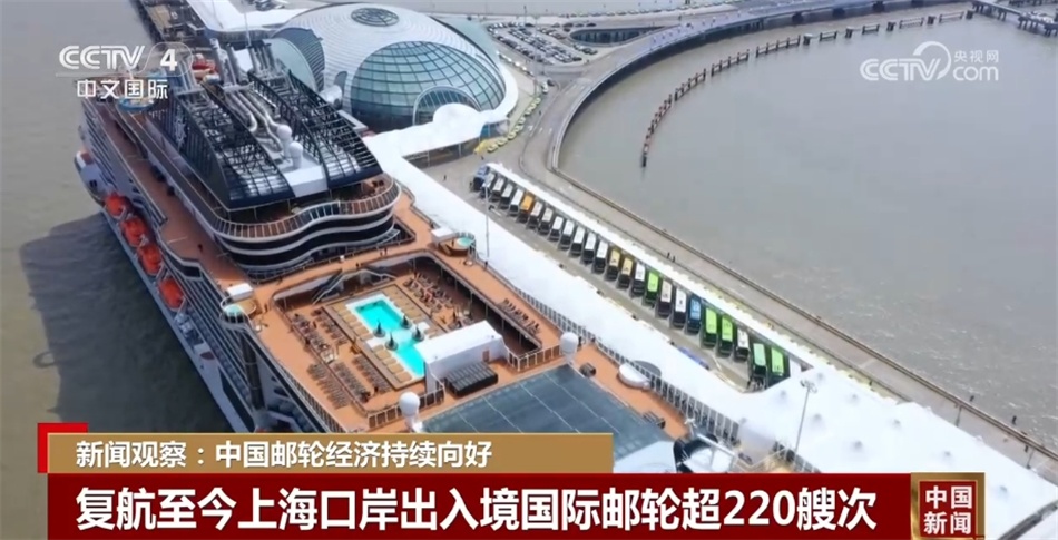 透过数据看中国邮轮经济持续向好 新的经济增长点展现“勃勃生机” 透过数据看中国邮轮经济持续向好 新的经济增长点展现“勃勃生机”