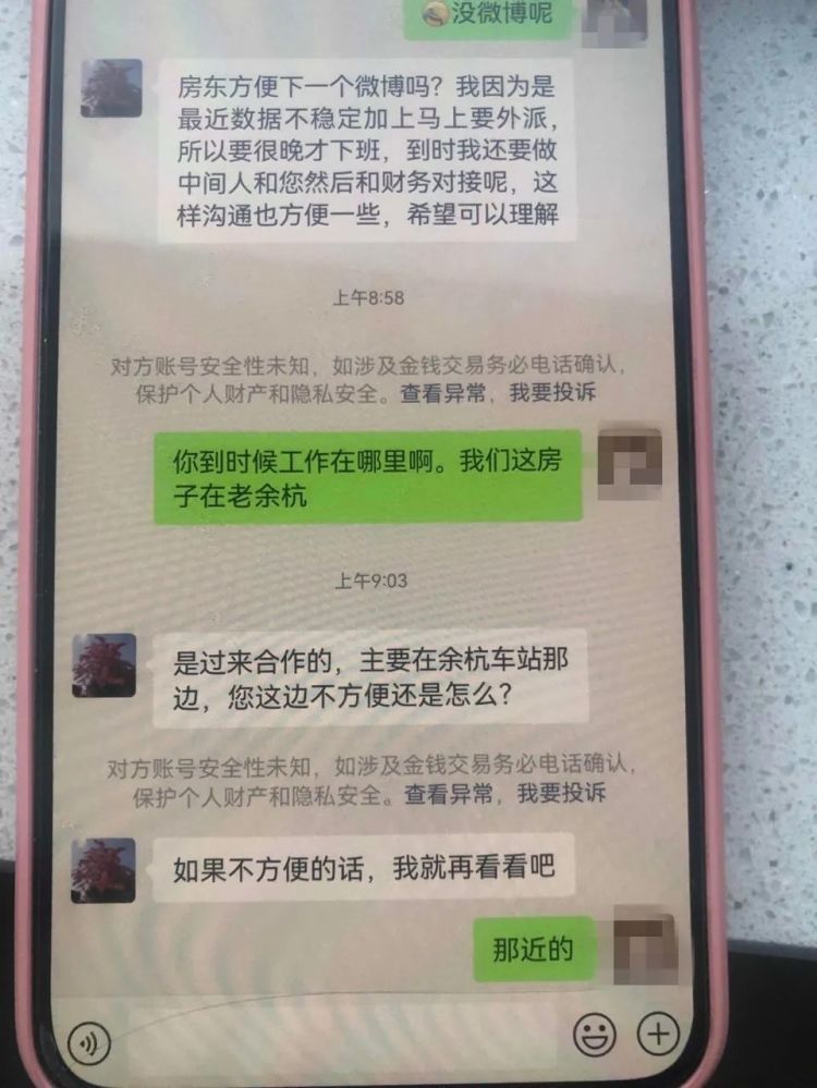 房东请注意！警惕“完美租客”骗局！有人差点损失130万