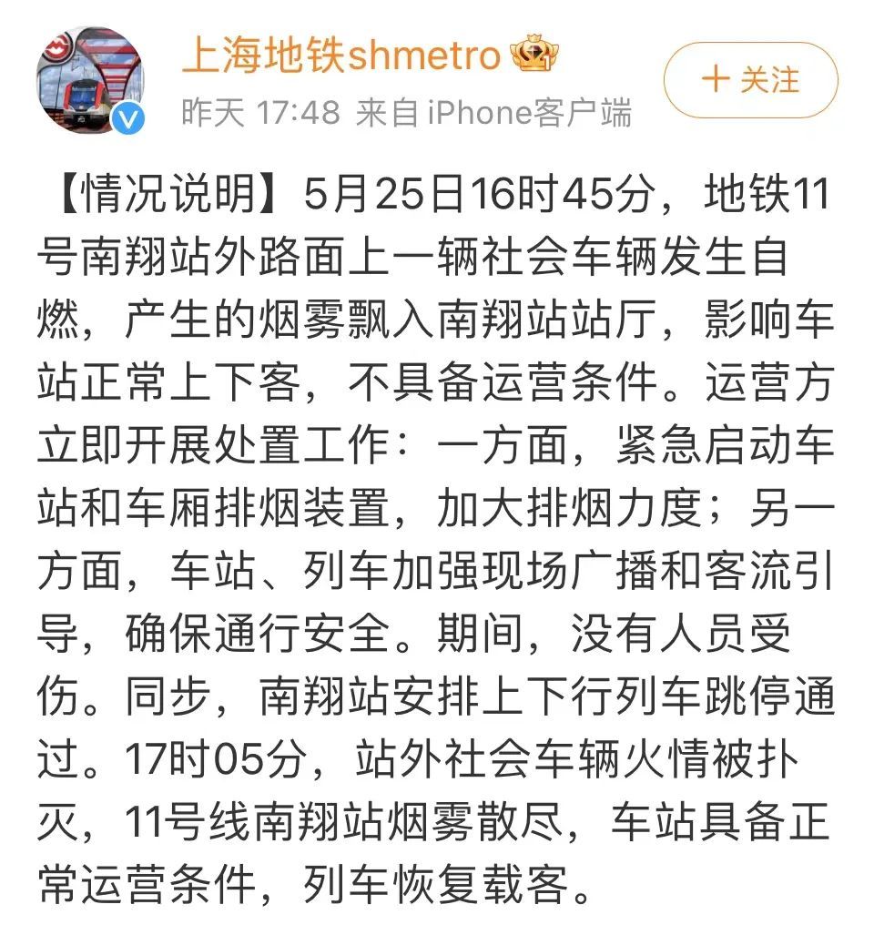 上海地铁11号线南翔站冒出大量烟雾？官方通报→
