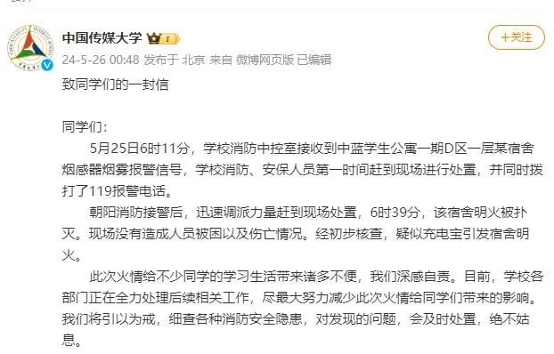 浓烟滚滚，一高校突发火情！最新通报