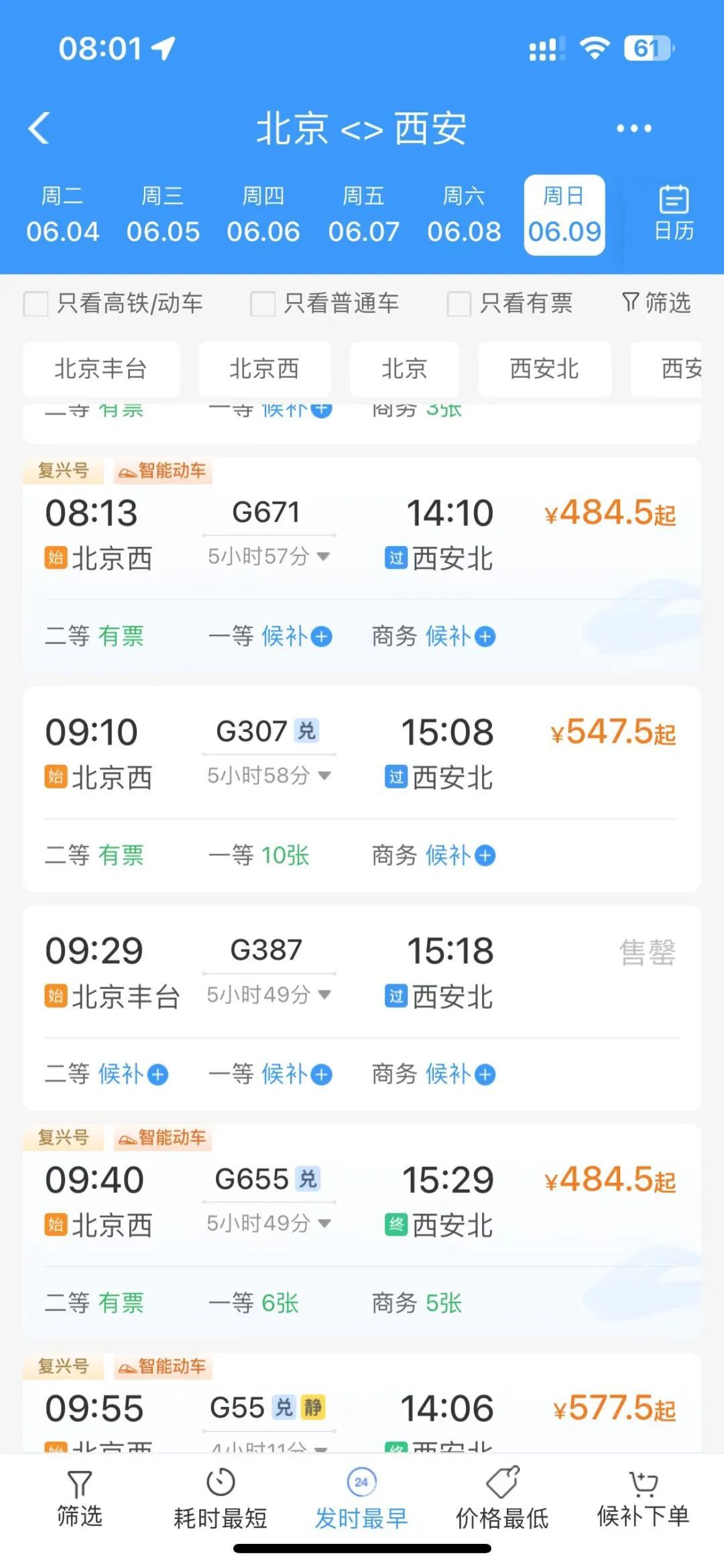 多趟热门线路车票已售罄！