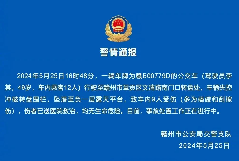 江西一公交车冲破围栏坠落！警情通报→