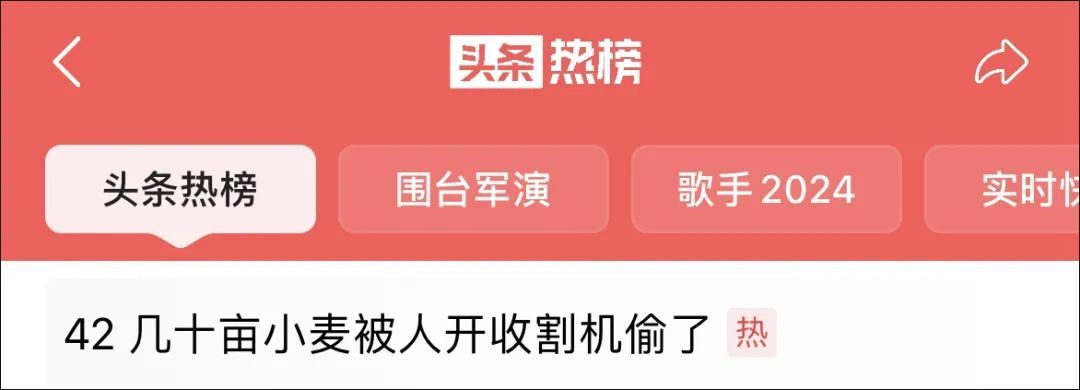 几十亩小麦被人开收割机偷走?警方通报来了! 几十亩小麦被人开收割机偷走?警方通报来了!
